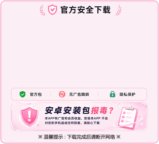 官方安全下载